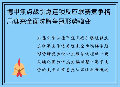 德甲焦点战引爆连锁反应联赛竞争格局迎来全面洗牌争冠形势骤变